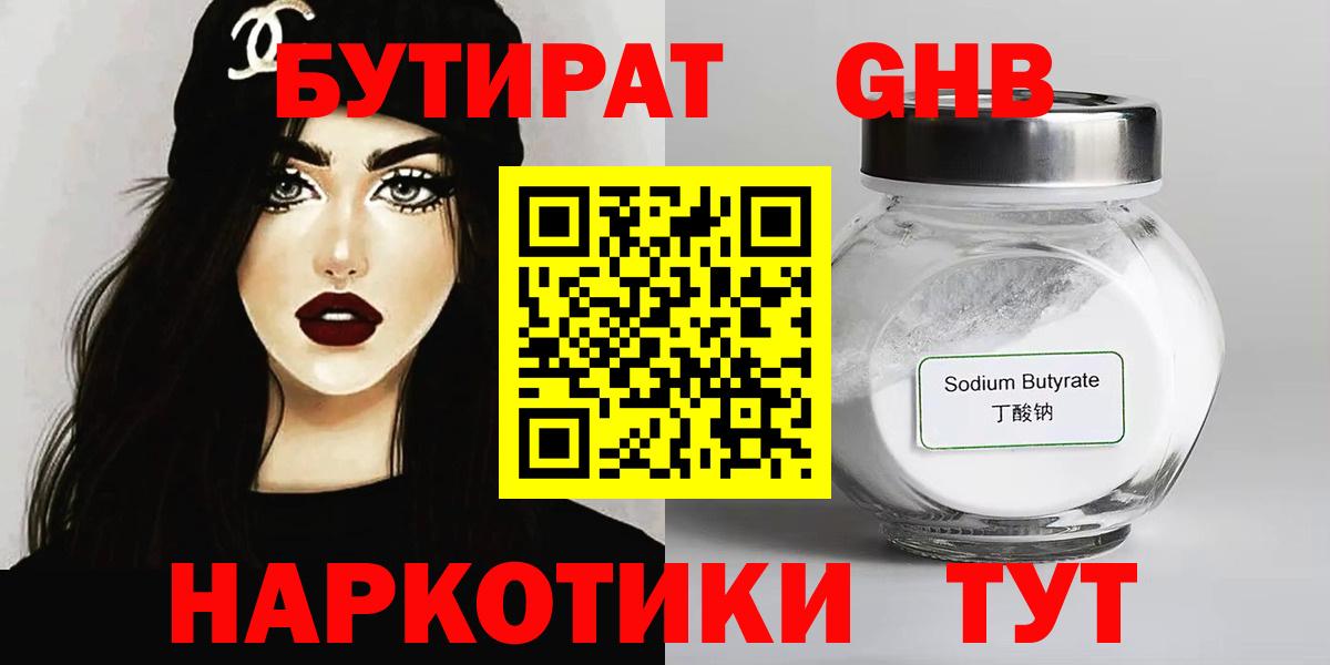 БУТИРАТ BDO  Вход с VPN  Калуга 
