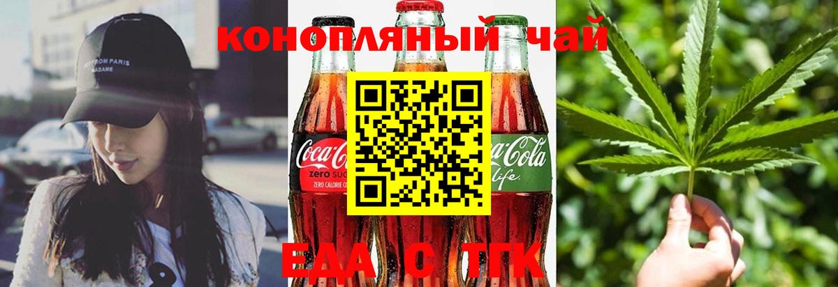 Еда ТГК конопля  Вход с VPN  Калуга 
