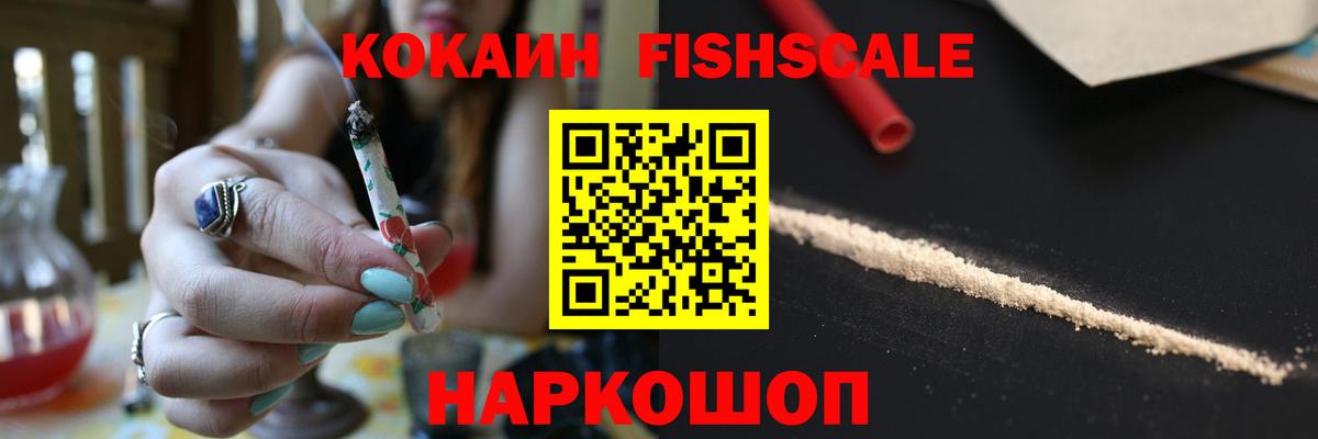 COCAIN Перу  КОКАИН Fish Scale  COCAIN  Калуга  наркота  Вход с VPN 