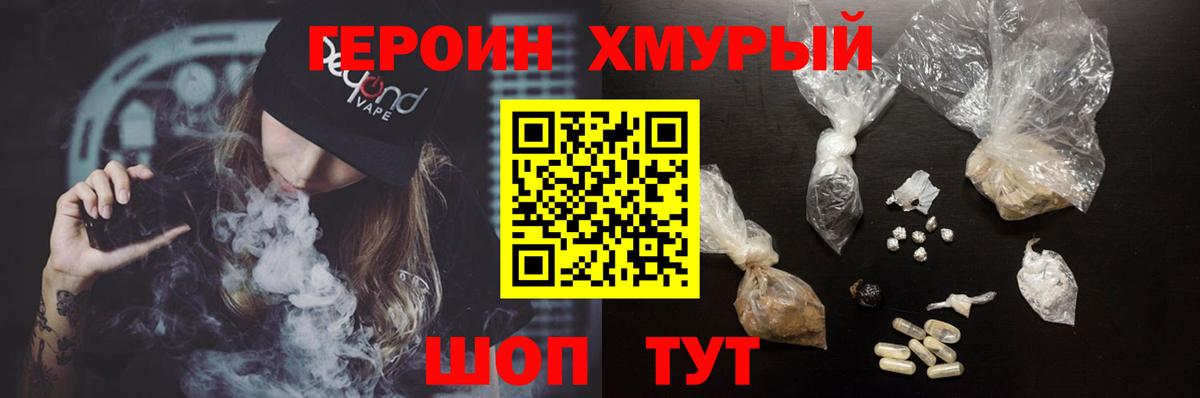 Героин белый Калуга