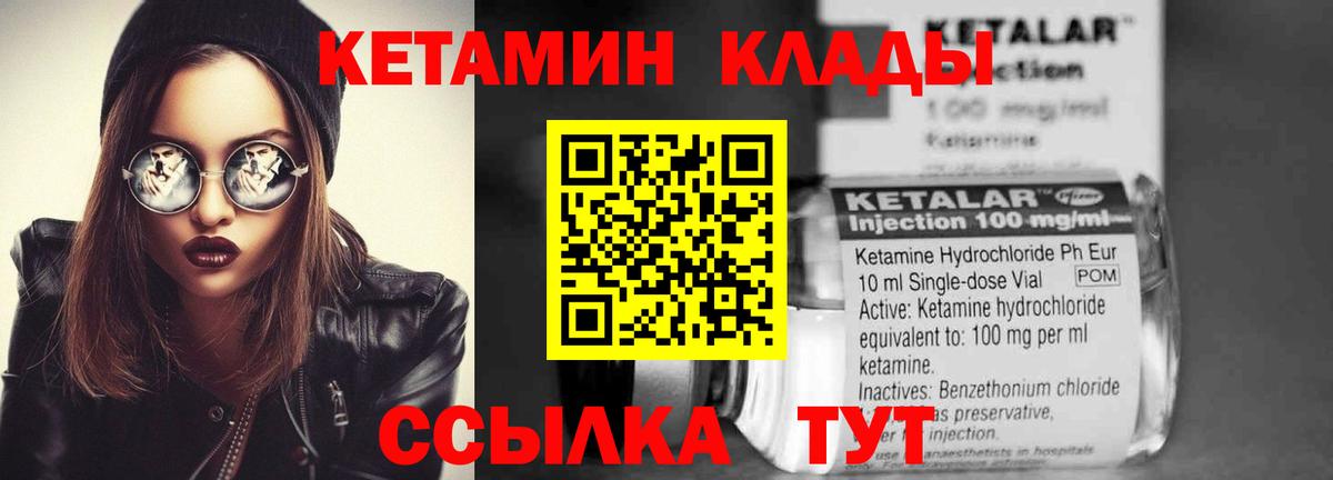 КЕТАМИН VHQ Калуга