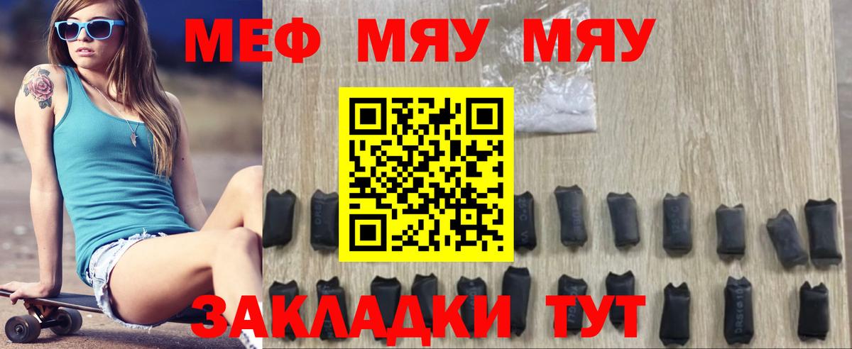 МЕФ кристаллы Калуга